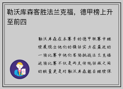 勒沃库森客胜法兰克福，德甲榜上升至前四